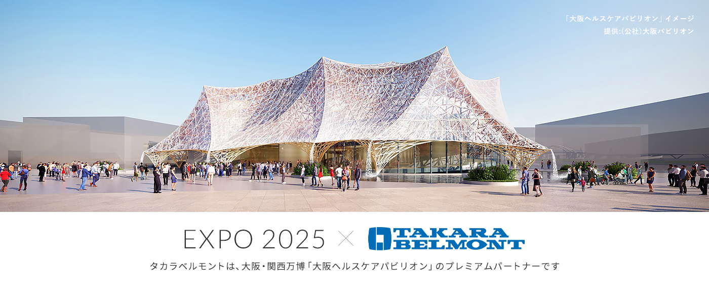ホーム - タカラベルモント株式会社 ホーム - タカラベルモント株式会社