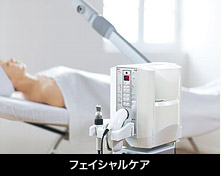 フェイシャルケア