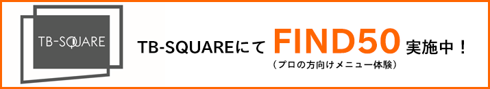 TB-SQUARE(TBスクエア) FIND50(メニュー体験)実施中！