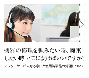 修理を頼みたい時や破棄する時どこに訊けばいいですか？