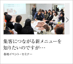 集客につながる新メニューを知りたいのですが･･･