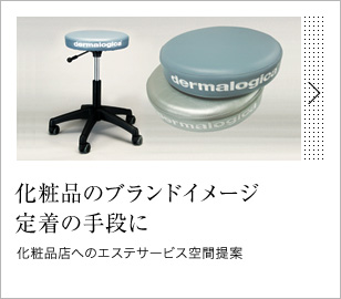 ＋αで効果的にブランドイメージを
