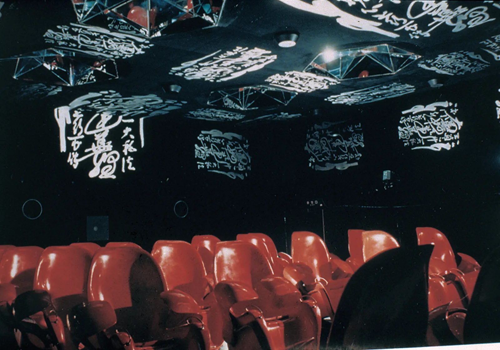 地下劇場の写真