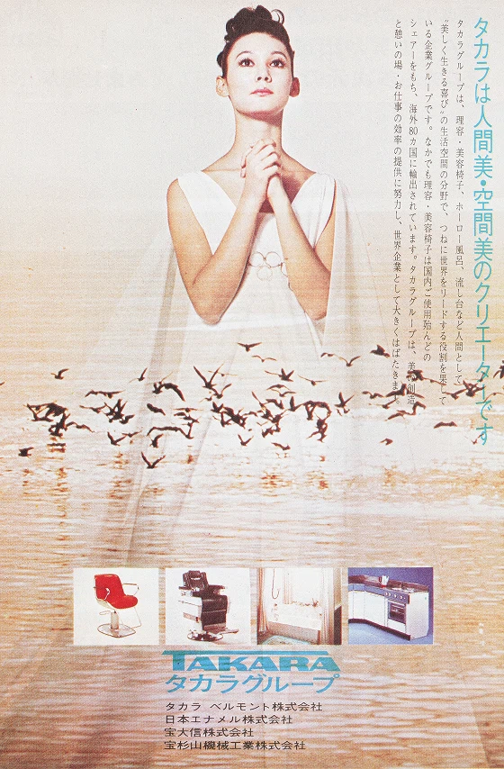 大阪万博公式ブックに掲載した当社広告の画像