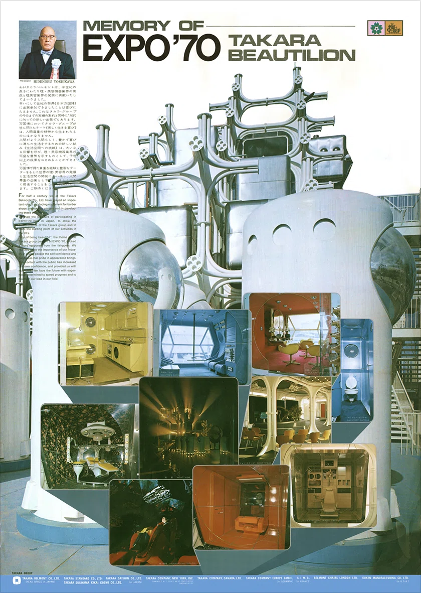 大阪万博出展記念ポスターの画像