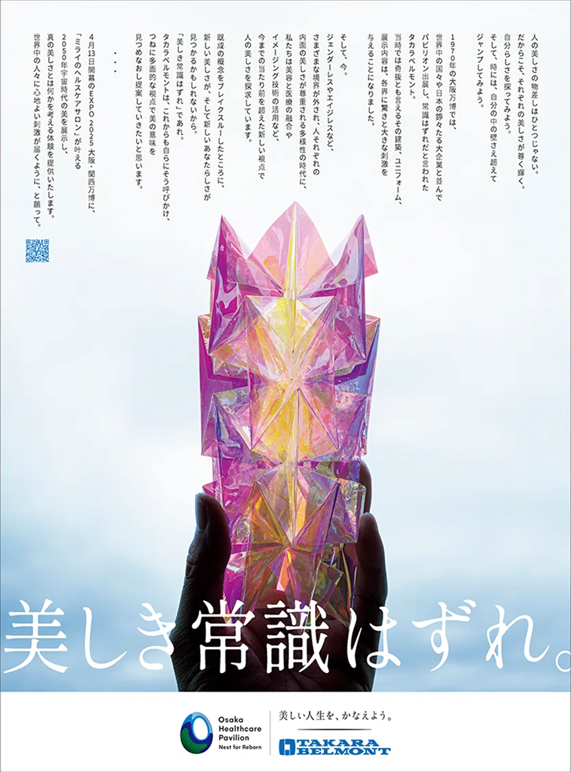 大阪・関西万博企業広告の画像