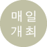 open daily