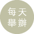 open daily