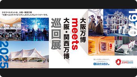 全国５都市のショールームで、「1970大阪万博 meets 2025大阪・関西万博 巡回展」と題した企画展を、1日限りで開催
